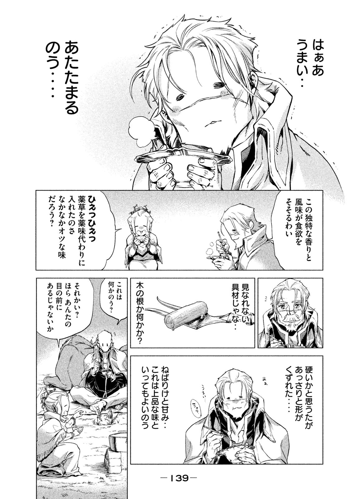 Henkyou no Roukishi - Bard Loen - Chapter 4 - Page 5
