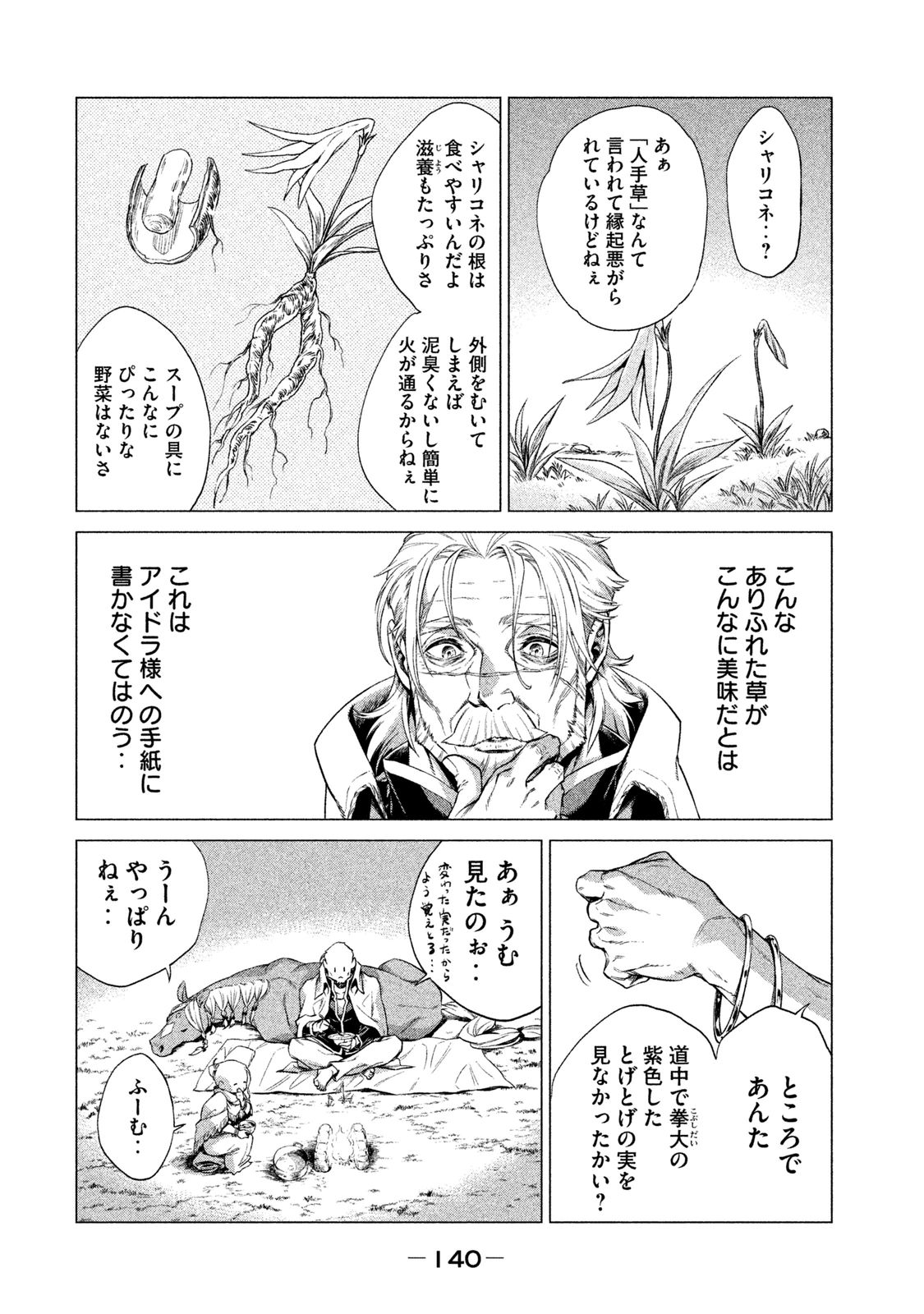 Henkyou no Roukishi - Bard Loen - Chapter 4 - Page 6