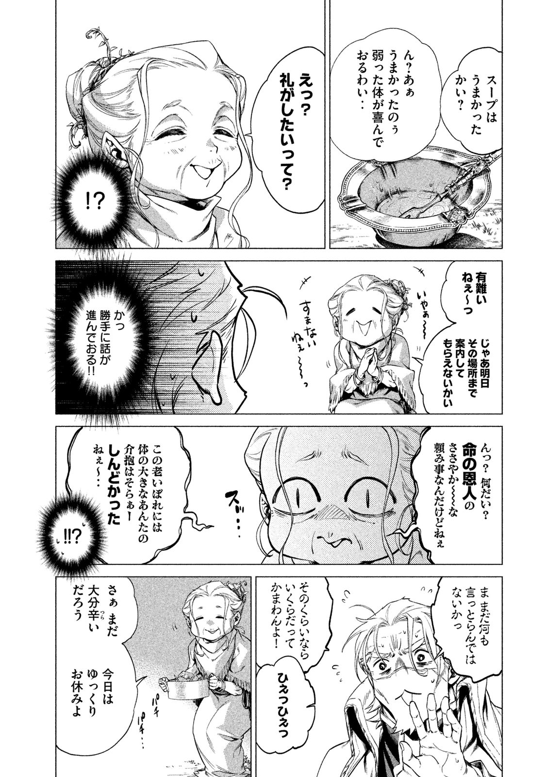 Henkyou no Roukishi - Bard Loen - Chapter 4 - Page 7