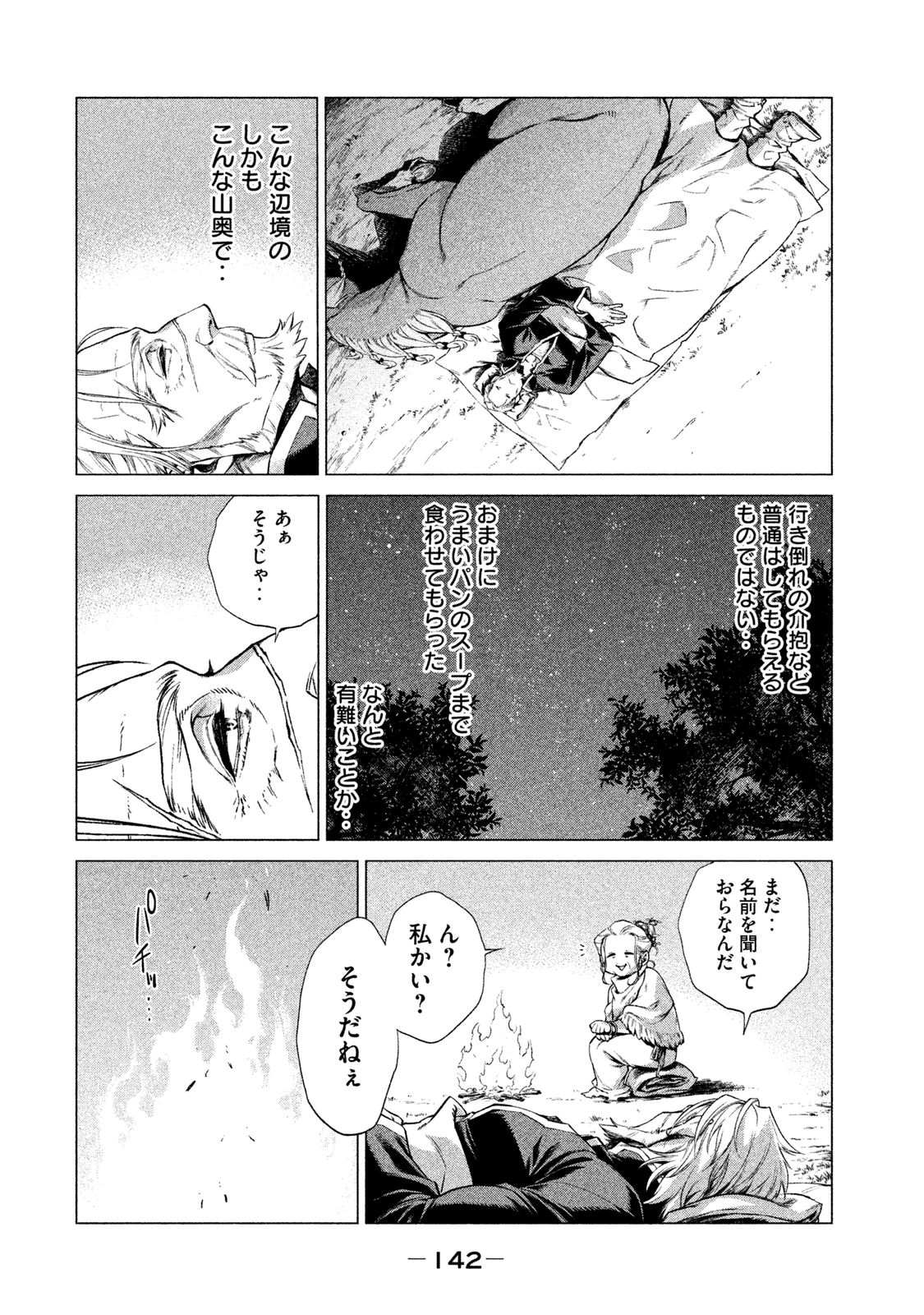 Henkyou no Roukishi - Bard Loen - Chapter 4 - Page 8