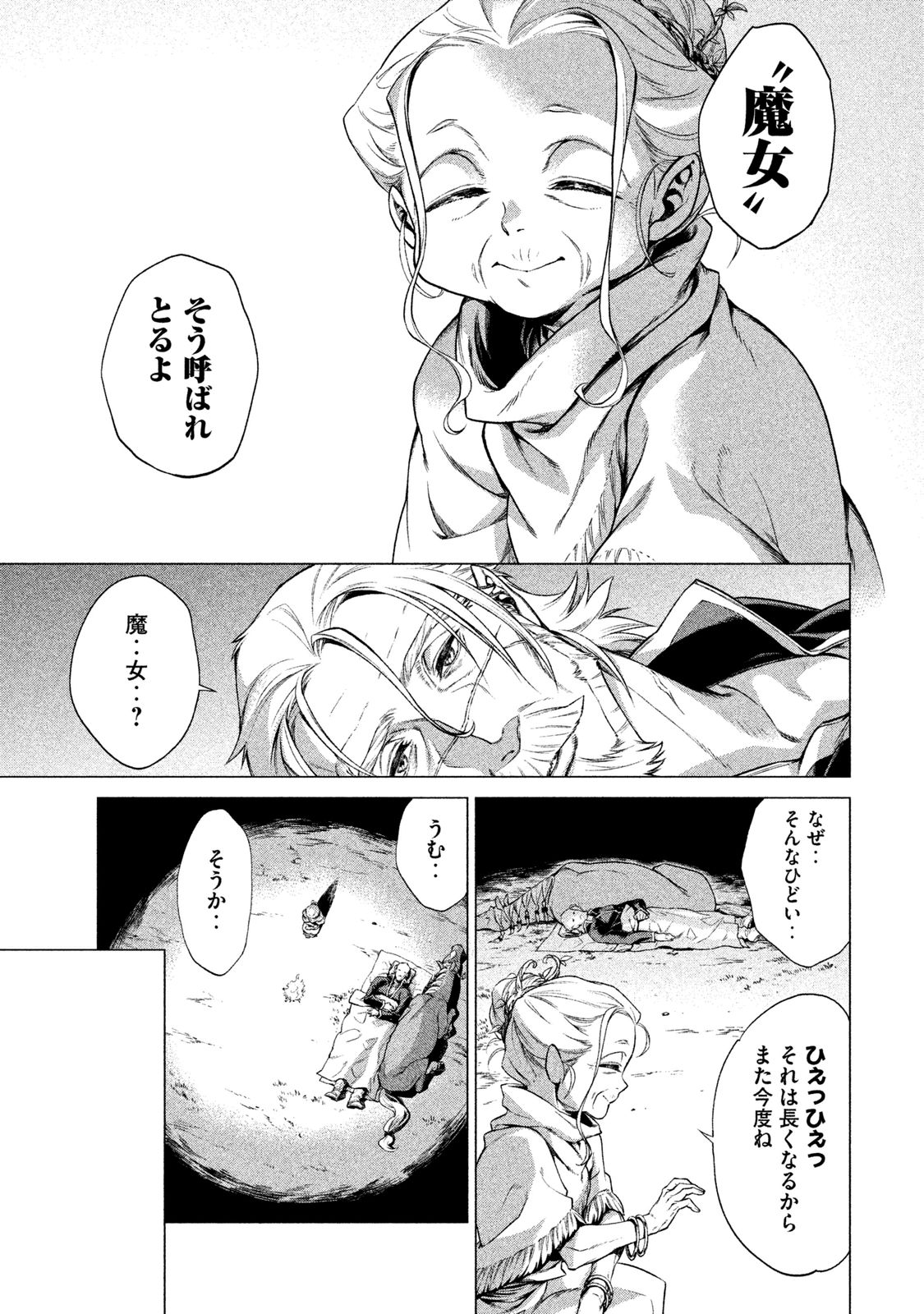 Henkyou no Roukishi - Bard Loen - Chapter 4 - Page 9