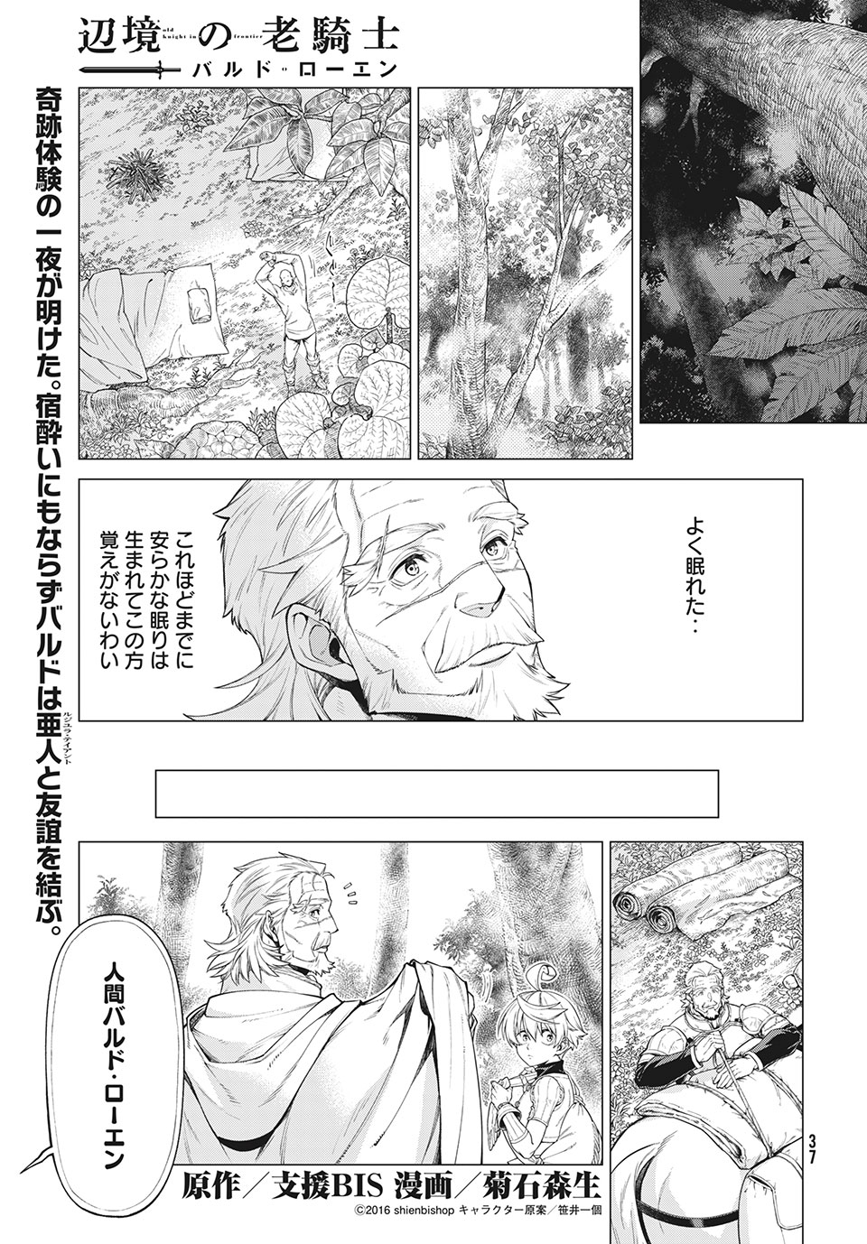 Henkyou no Roukishi - Bard Loen - Chapter 40 - Page 1
