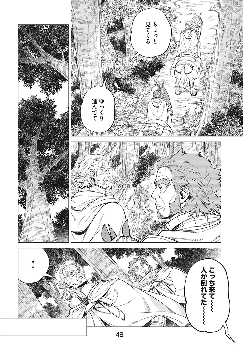 Henkyou no Roukishi - Bard Loen - Chapter 40 - Page 10