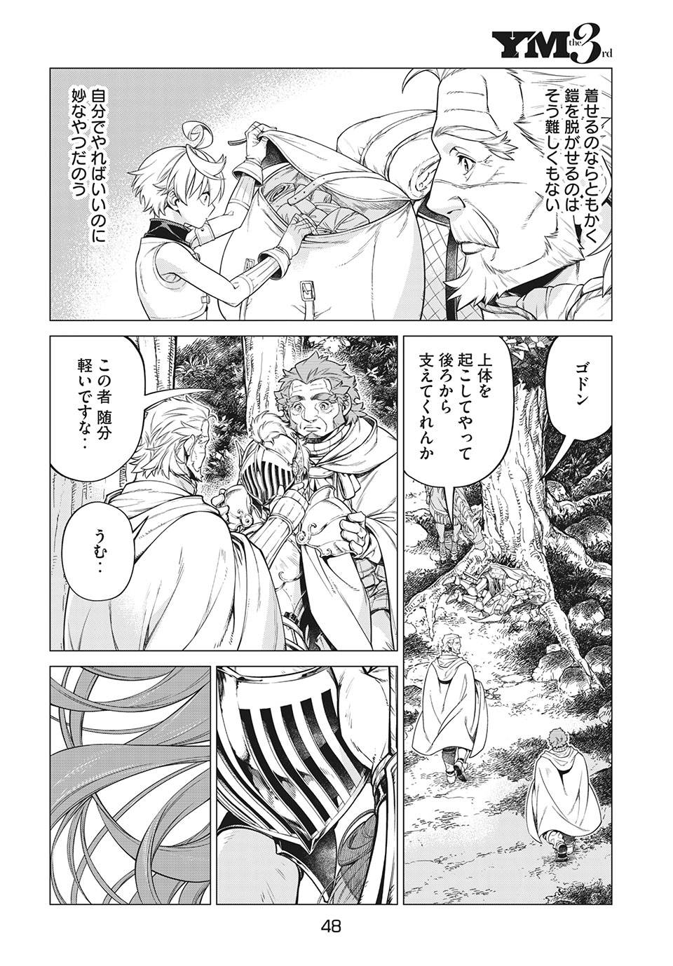 Henkyou no Roukishi - Bard Loen - Chapter 40 - Page 12