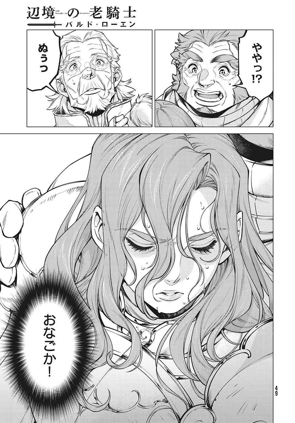 Henkyou no Roukishi - Bard Loen - Chapter 40 - Page 13