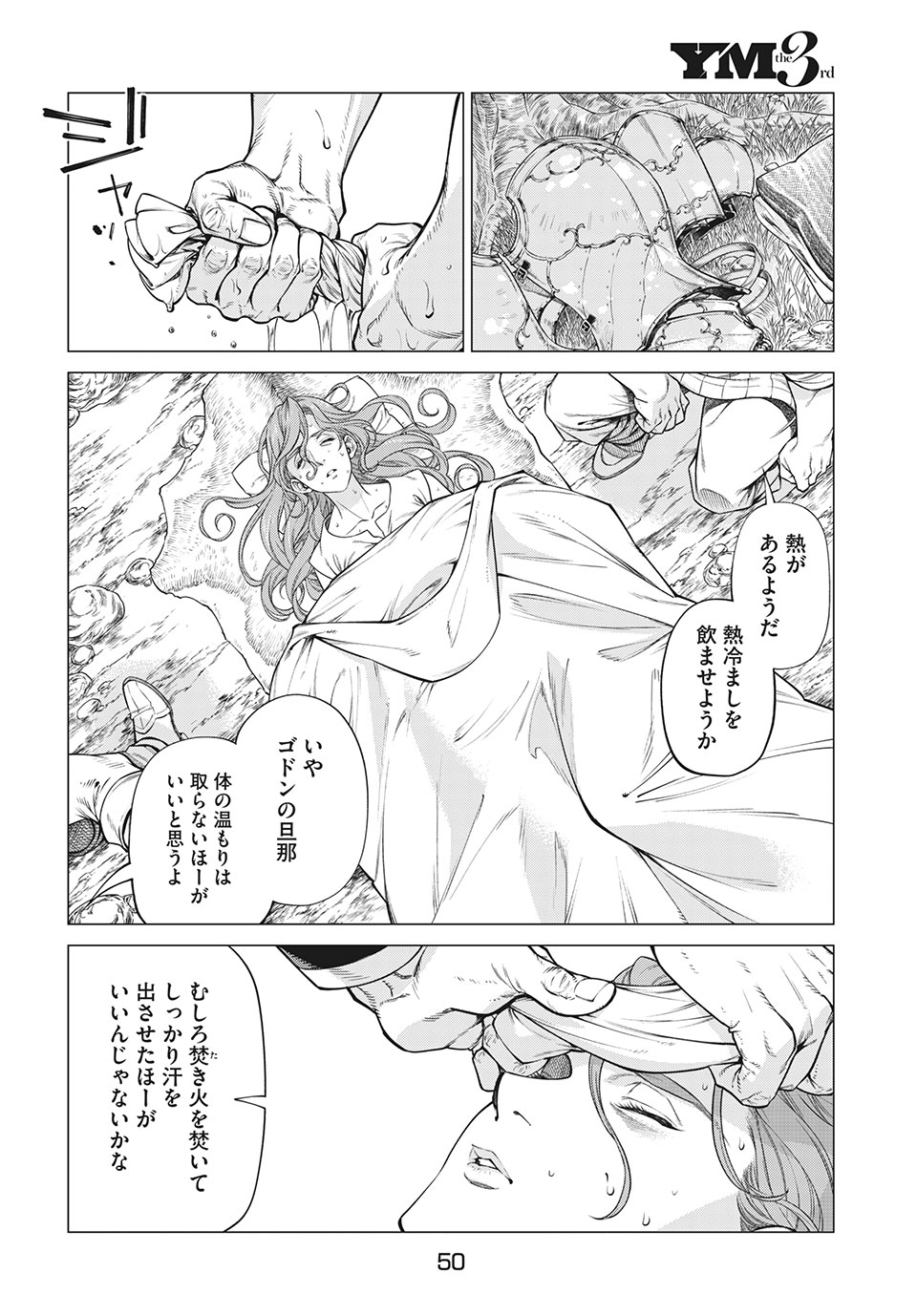 Henkyou no Roukishi - Bard Loen - Chapter 40 - Page 14