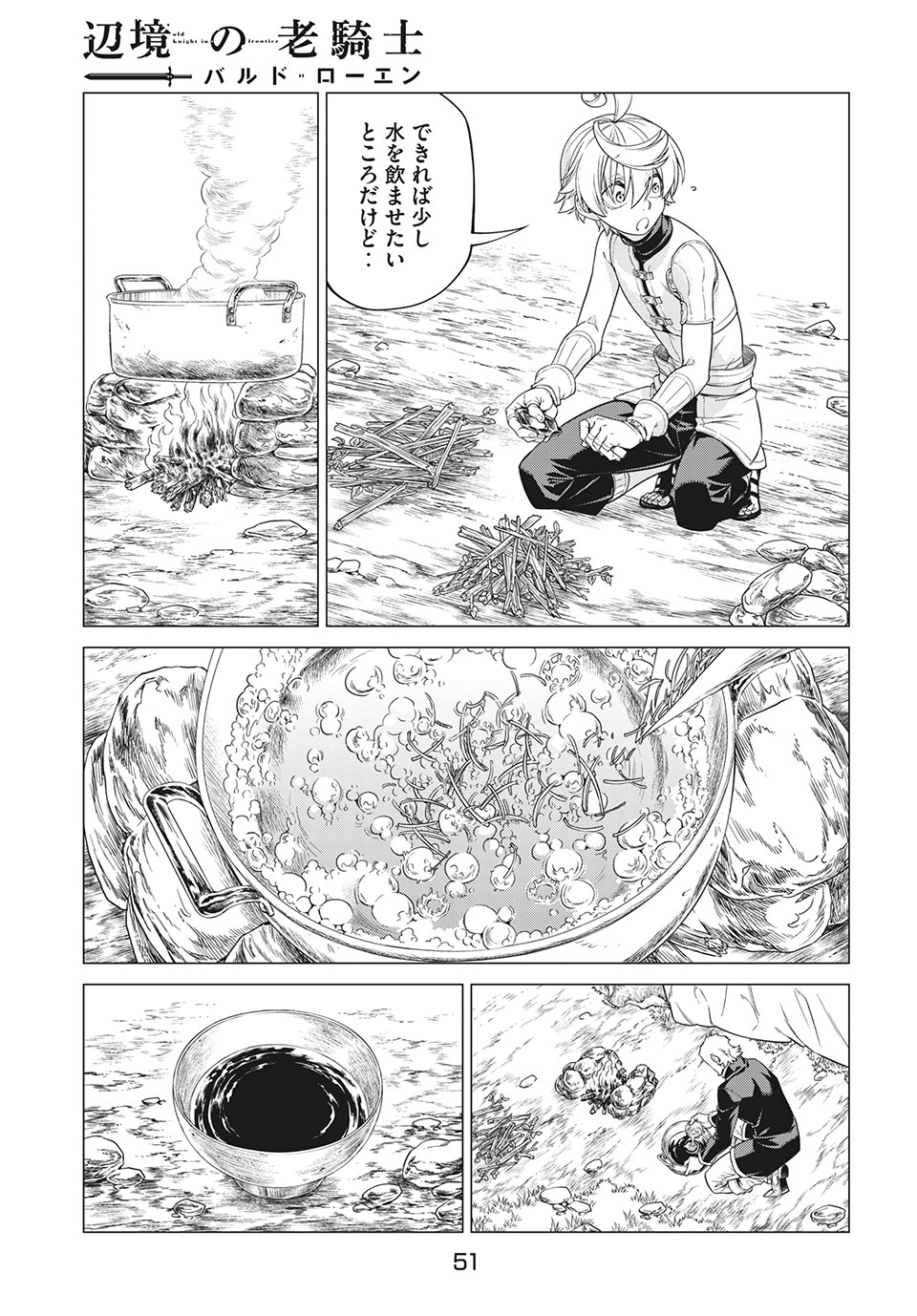 Henkyou no Roukishi - Bard Loen - Chapter 40 - Page 15