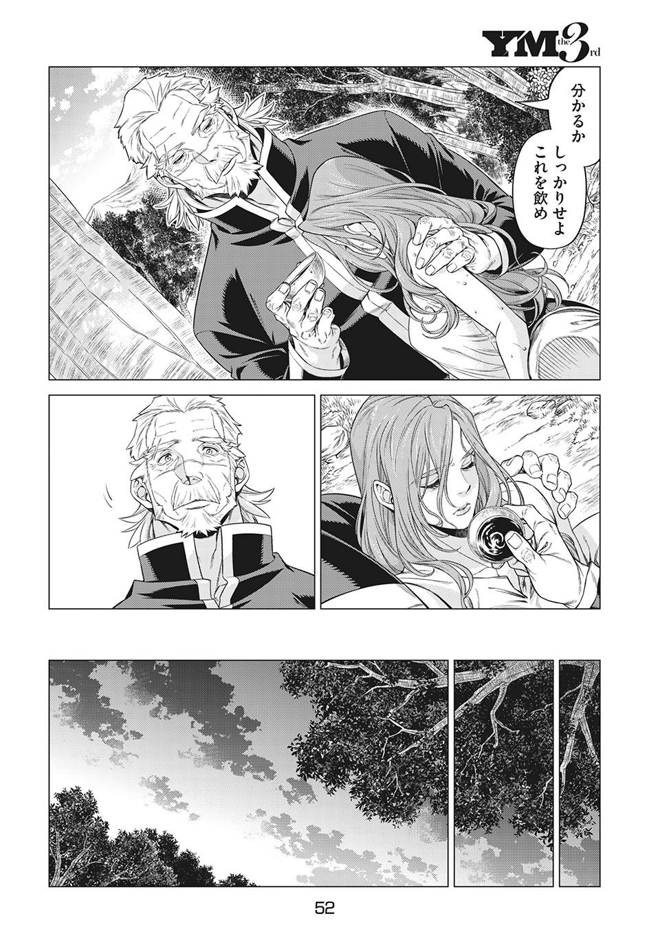 Henkyou no Roukishi - Bard Loen - Chapter 40 - Page 16