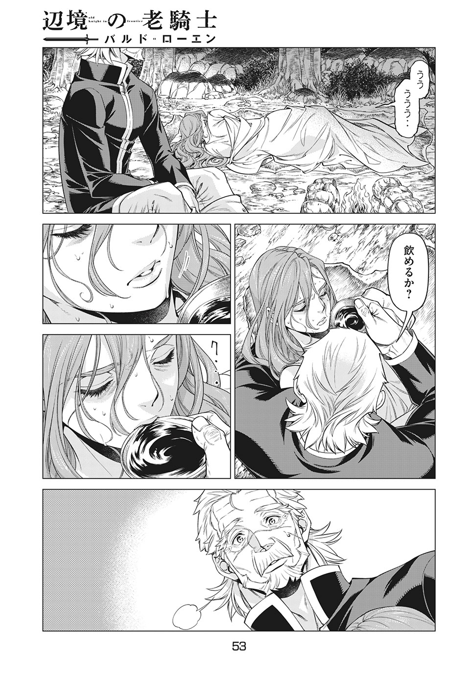 Henkyou no Roukishi - Bard Loen - Chapter 40 - Page 17