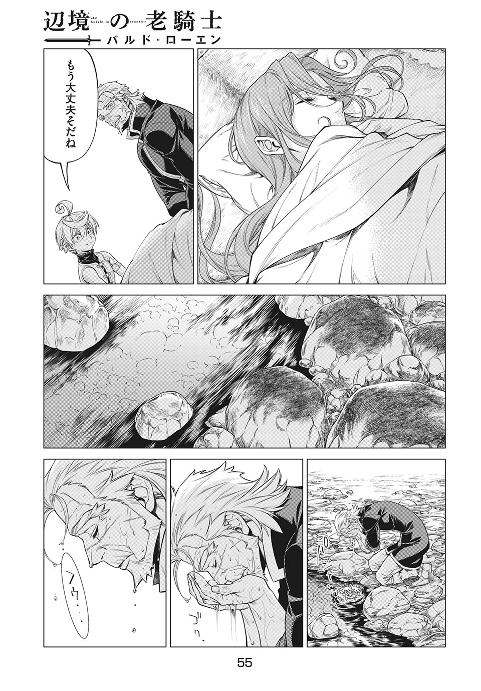 Henkyou no Roukishi - Bard Loen - Chapter 40 - Page 19