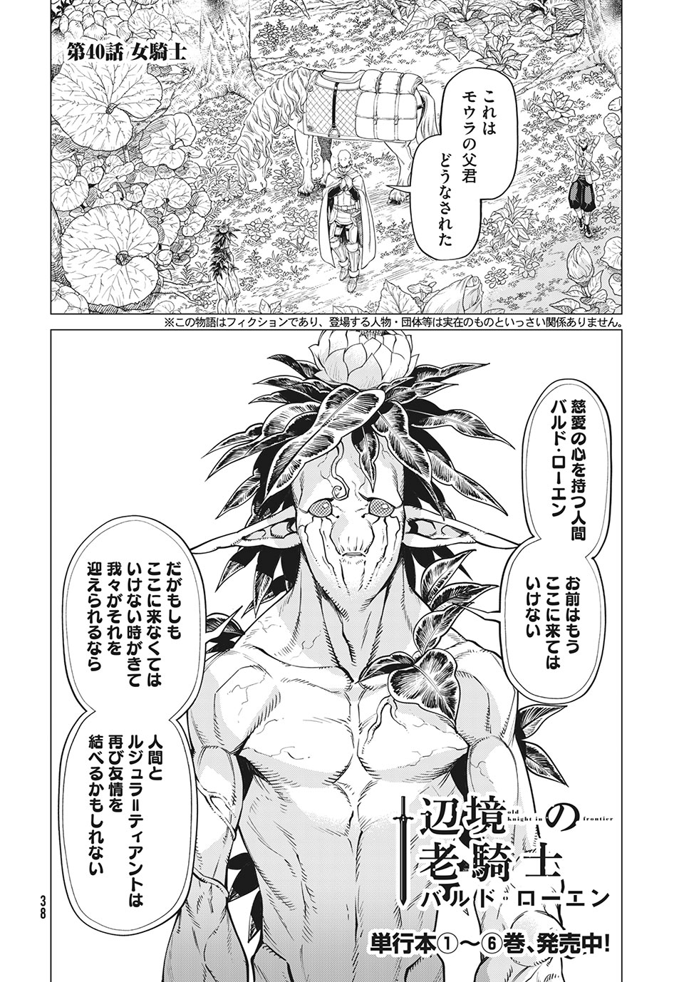 Henkyou no Roukishi - Bard Loen - Chapter 40 - Page 2