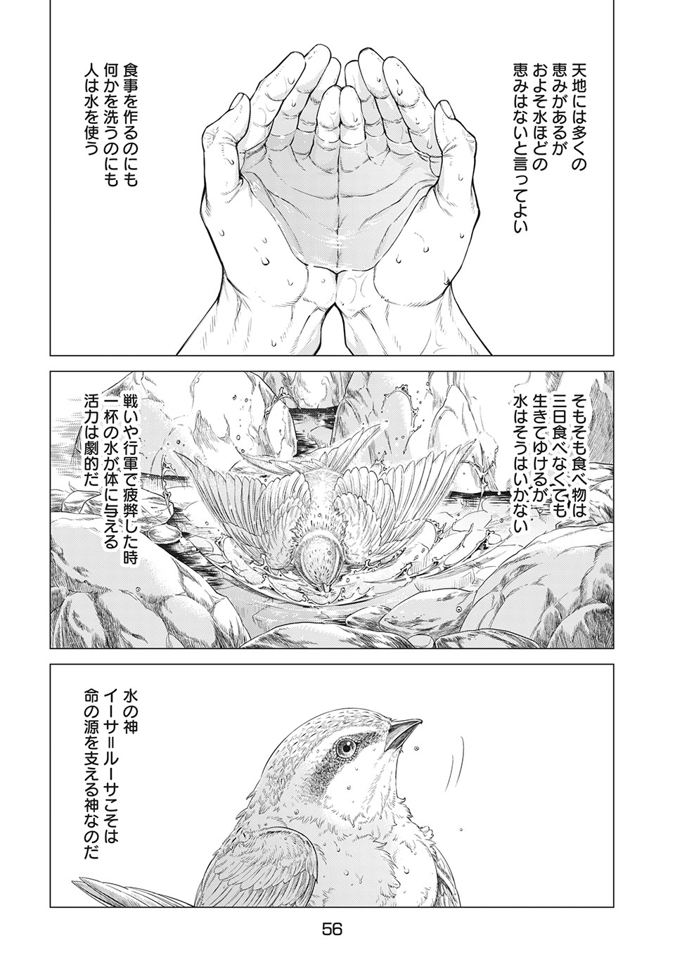 Henkyou no Roukishi - Bard Loen - Chapter 40 - Page 20