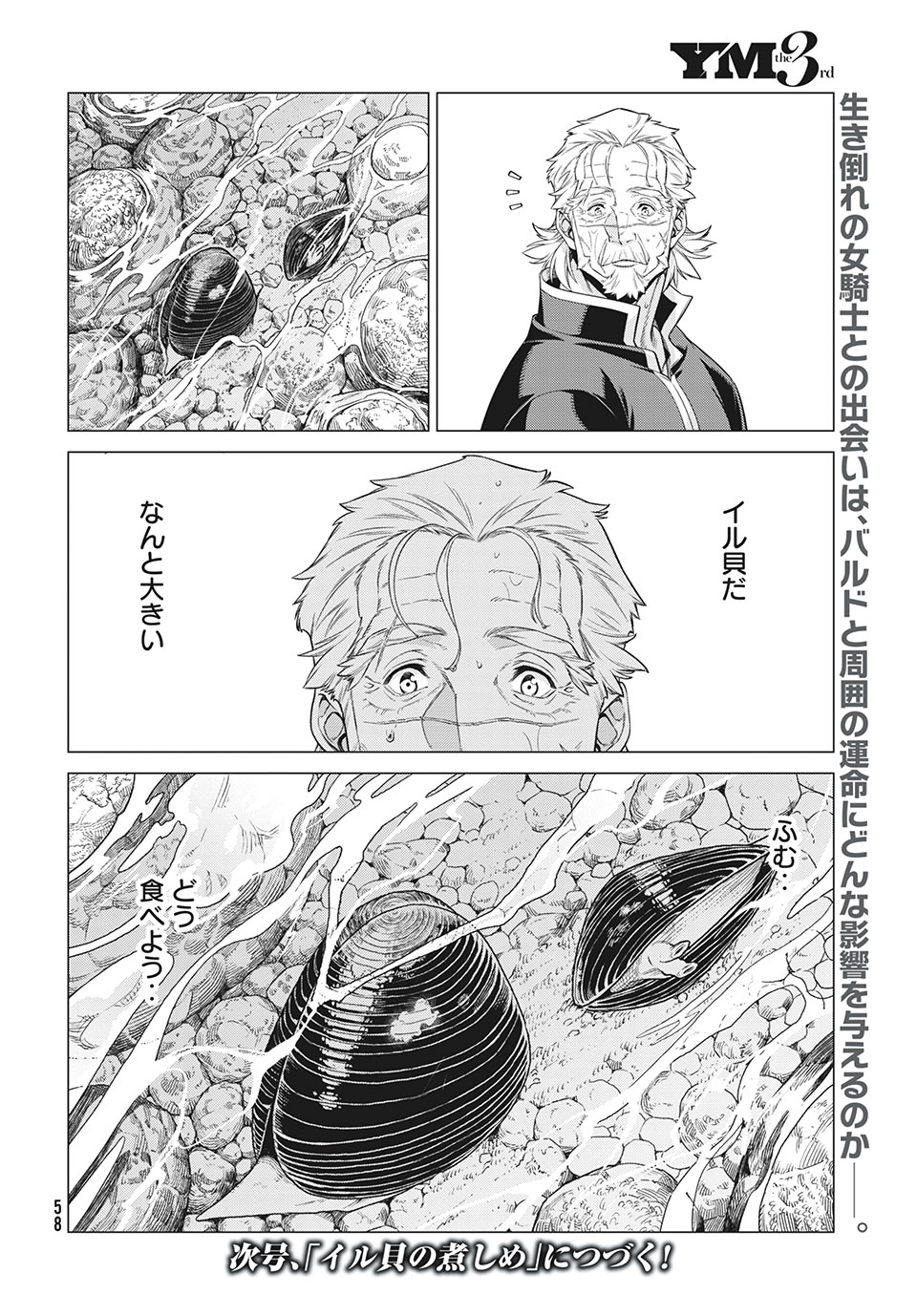 Henkyou no Roukishi - Bard Loen - Chapter 40 - Page 22