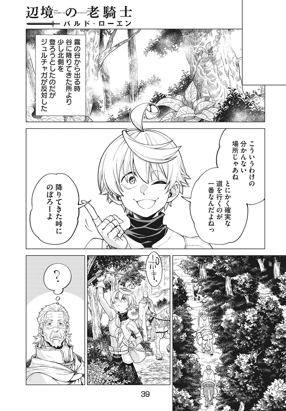 Henkyou no Roukishi - Bard Loen - Chapter 40 - Page 3