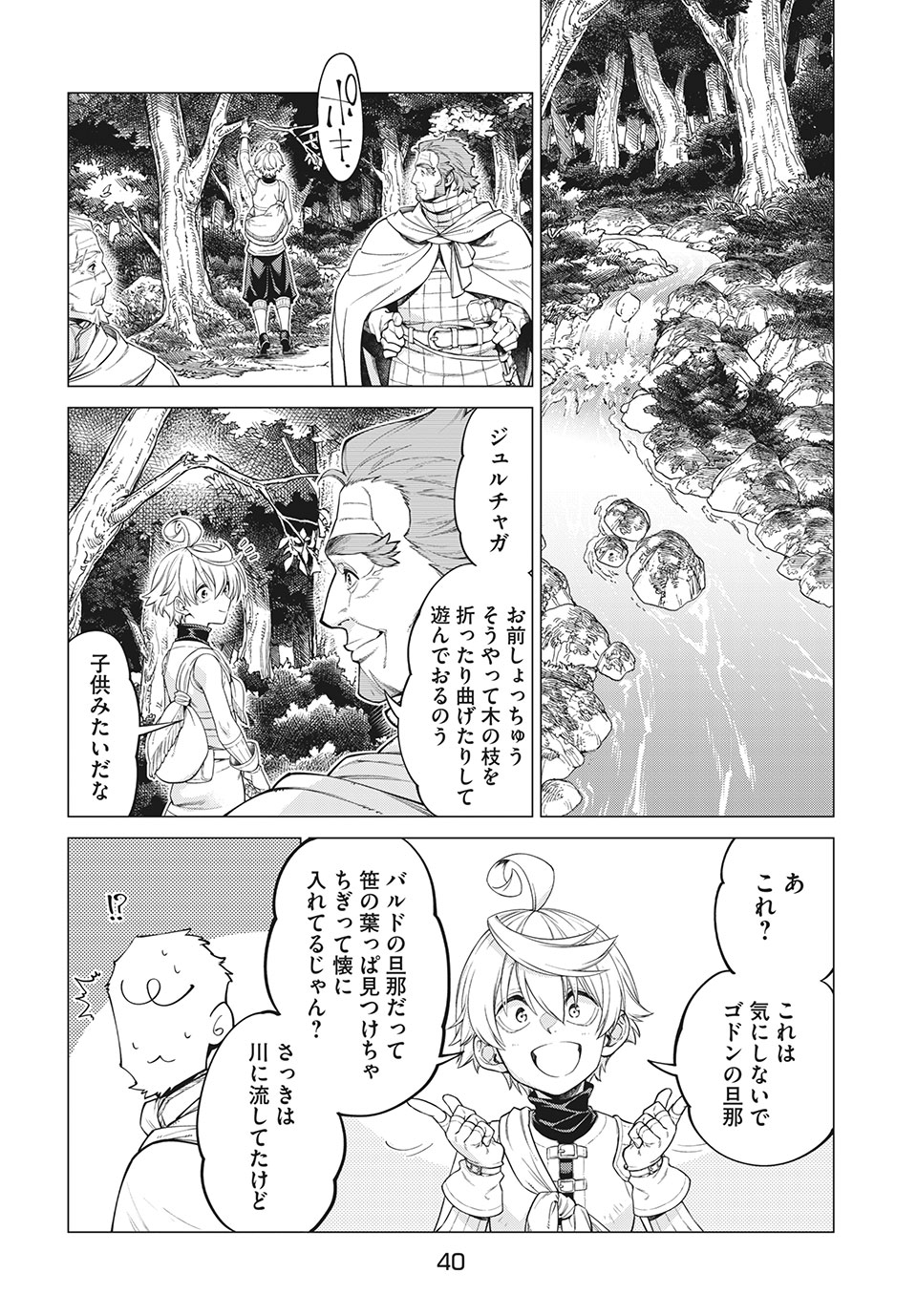 Henkyou no Roukishi - Bard Loen - Chapter 40 - Page 4