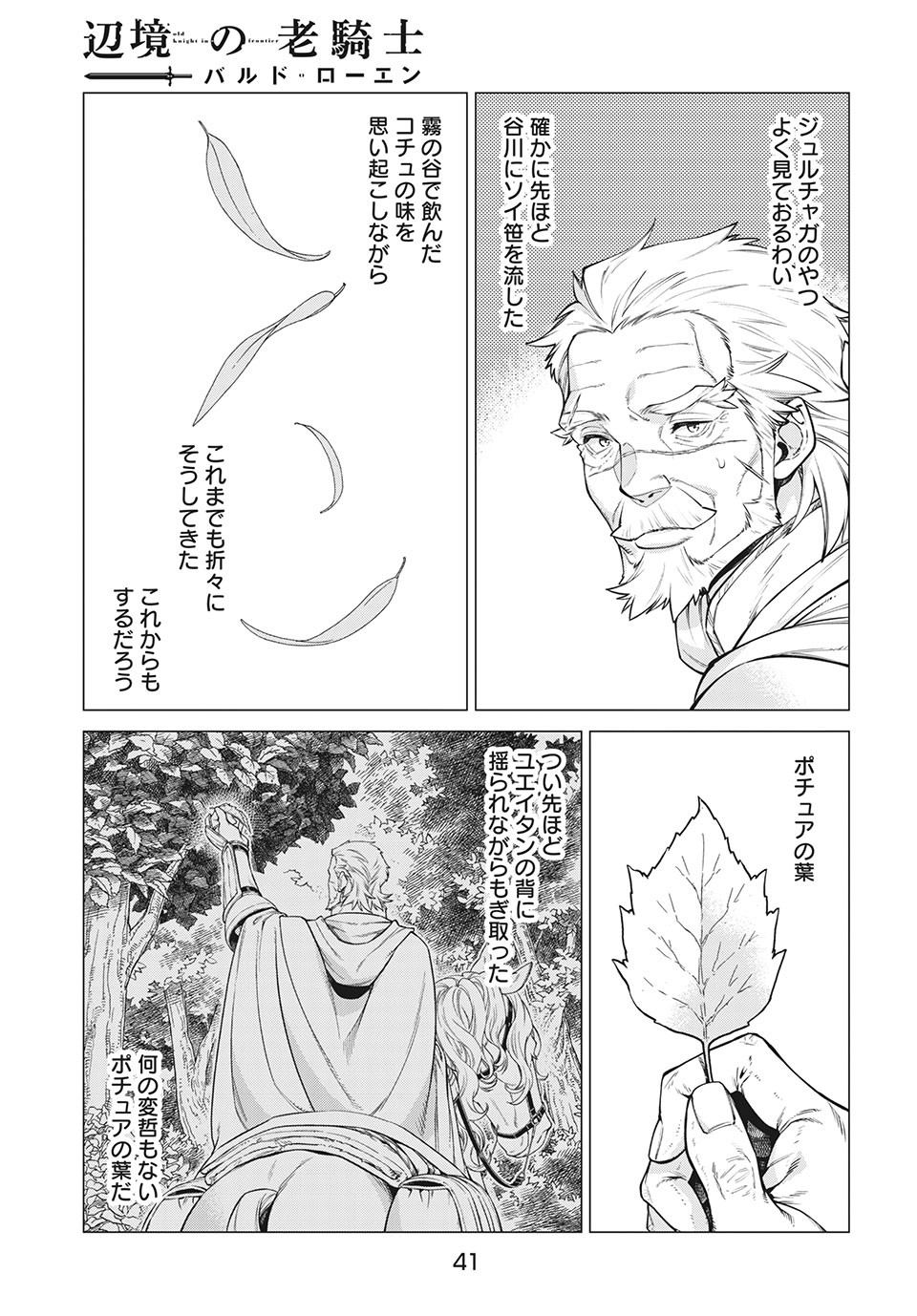 Henkyou no Roukishi - Bard Loen - Chapter 40 - Page 5