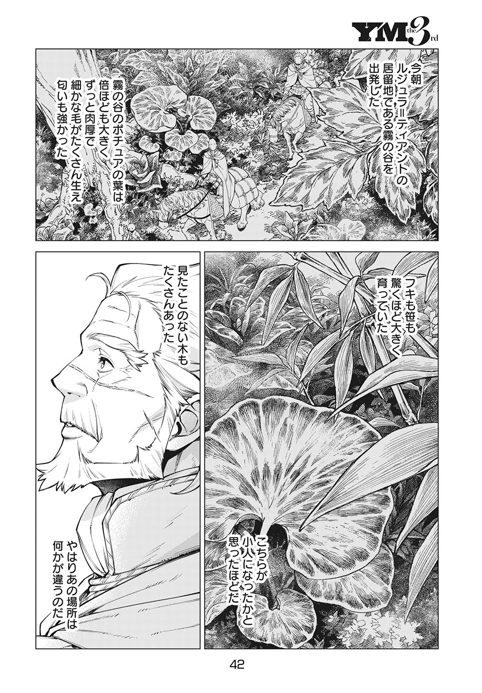 Henkyou no Roukishi - Bard Loen - Chapter 40 - Page 6