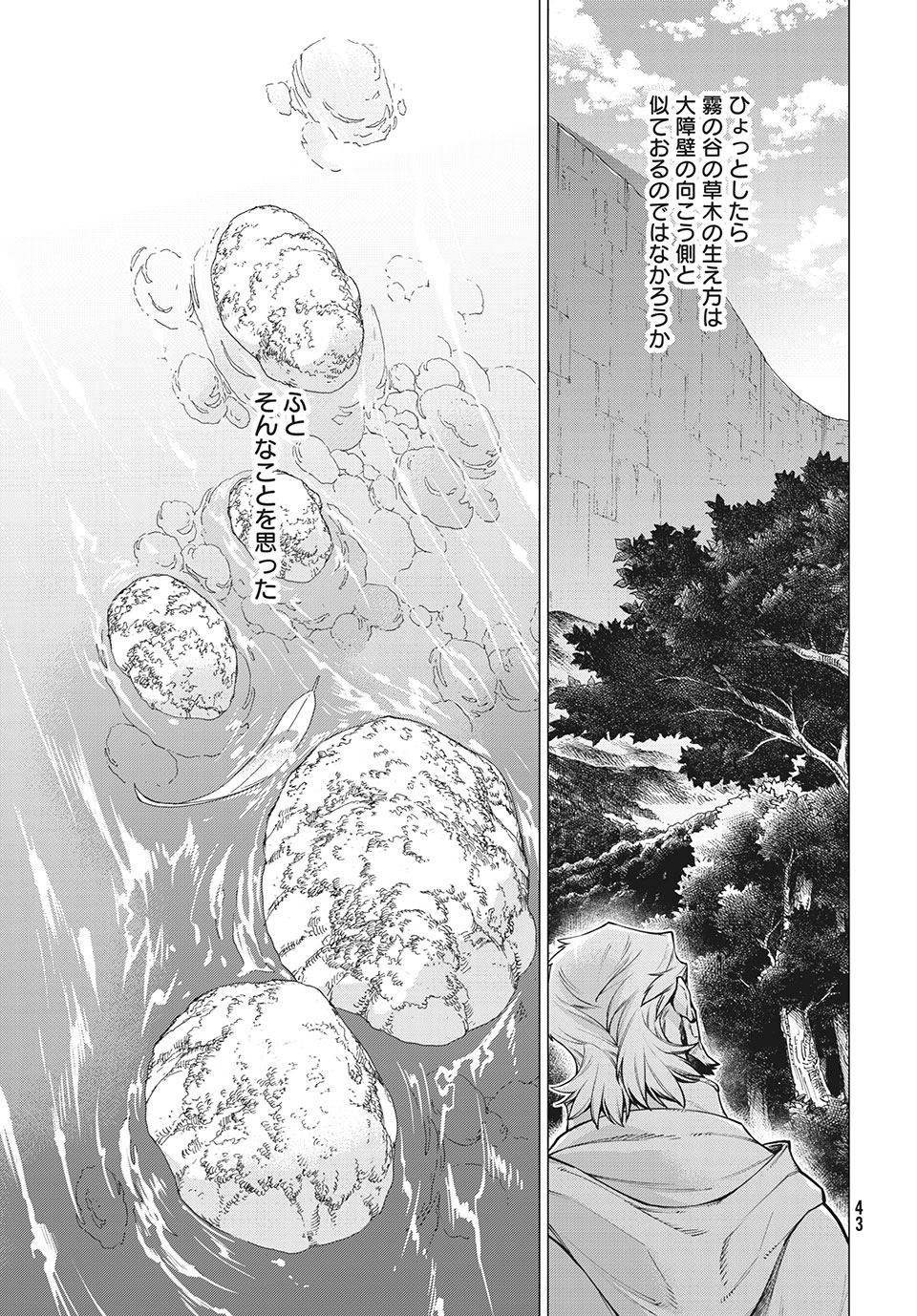 Henkyou no Roukishi - Bard Loen - Chapter 40 - Page 7