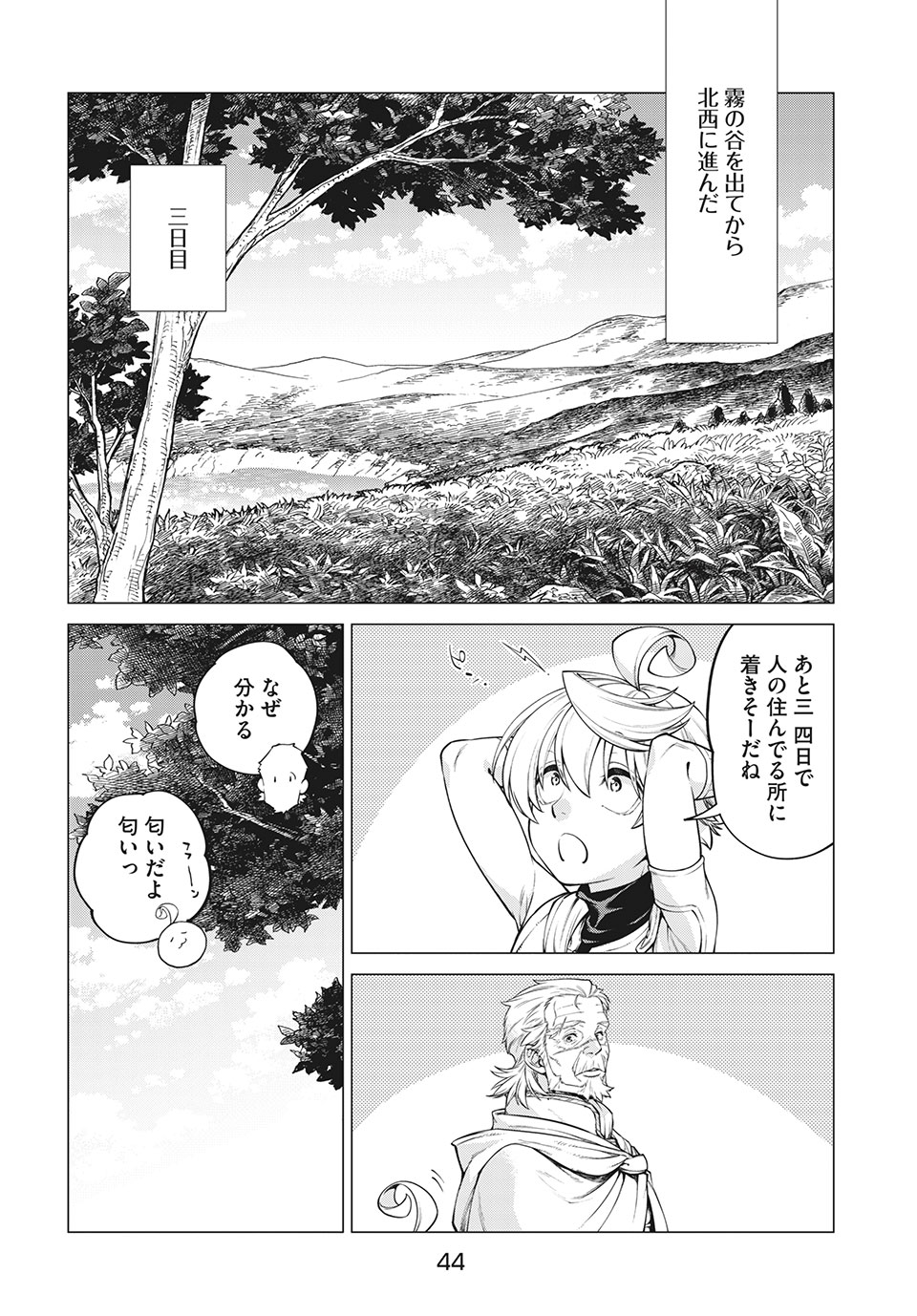 Henkyou no Roukishi - Bard Loen - Chapter 40 - Page 8