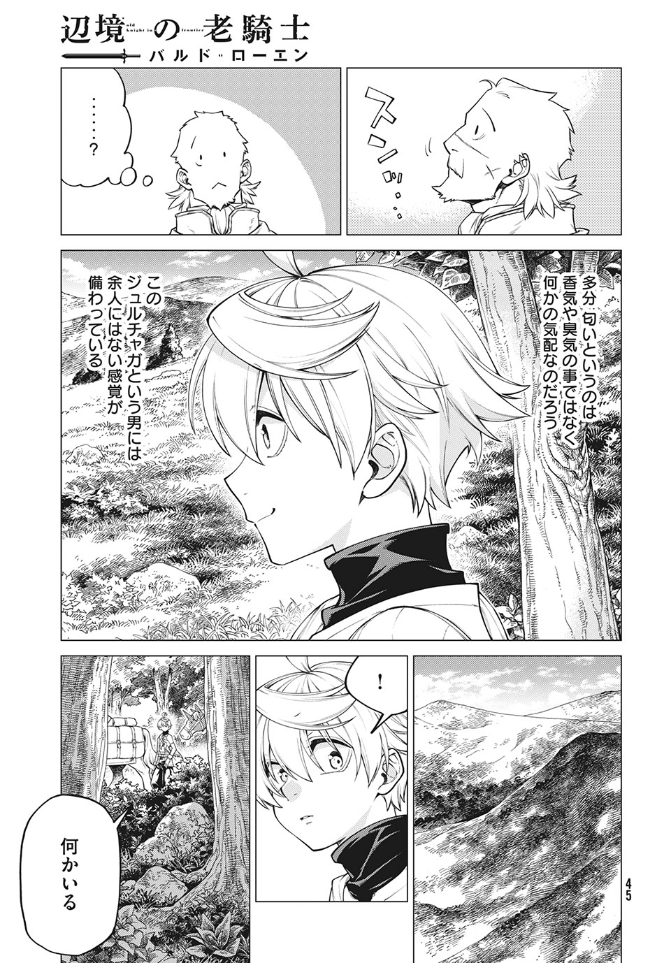 Henkyou no Roukishi - Bard Loen - Chapter 40 - Page 9