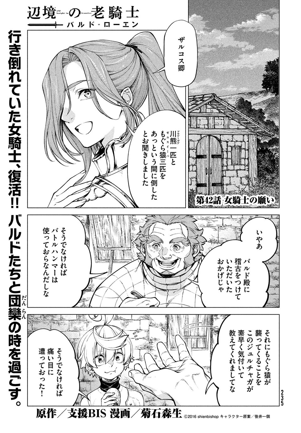 Henkyou no Roukishi - Bard Loen - Chapter 42 - Page 1