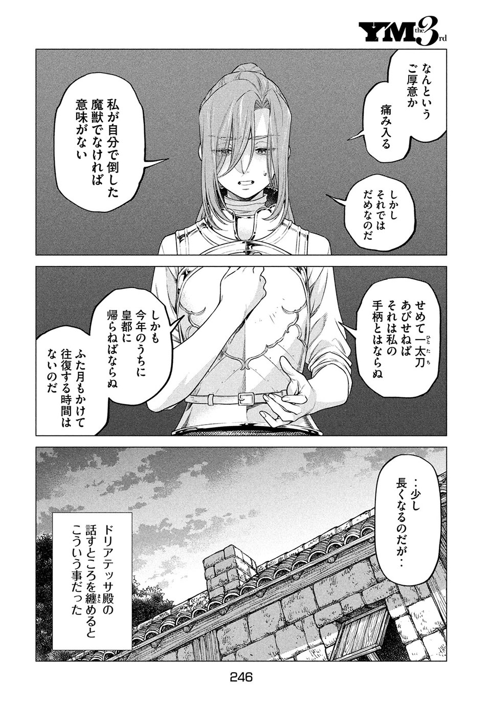Henkyou no Roukishi - Bard Loen - Chapter 42 - Page 12
