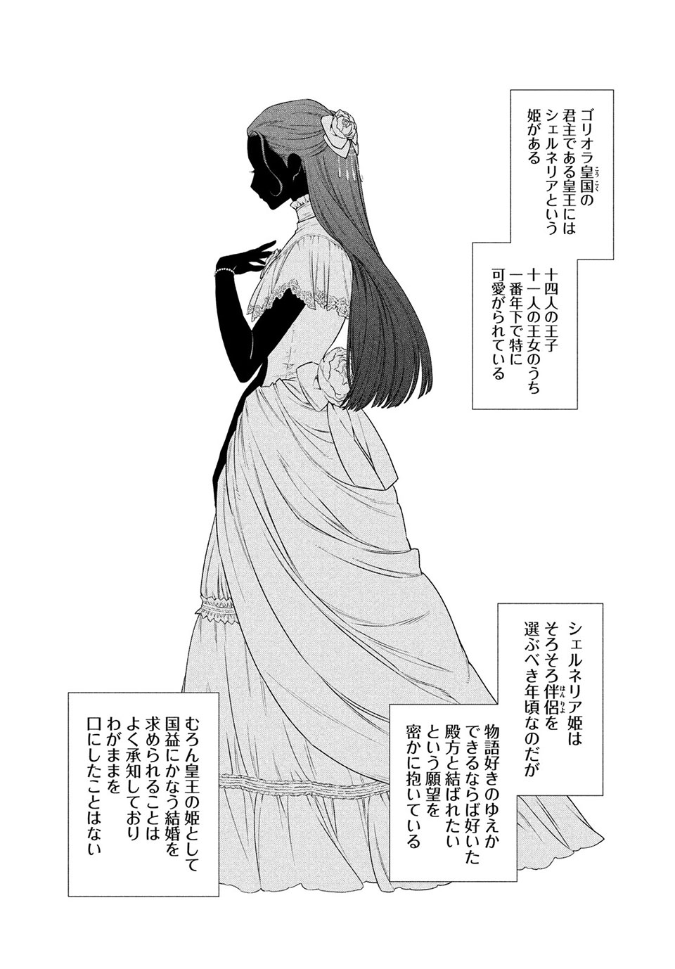 Henkyou no Roukishi - Bard Loen - Chapter 42 - Page 13