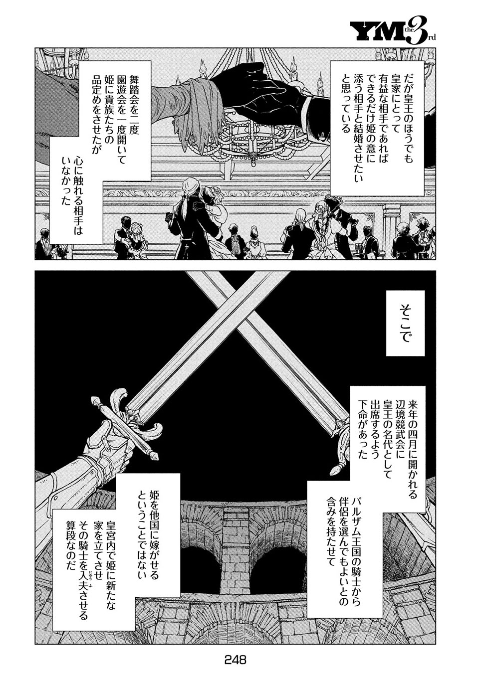Henkyou no Roukishi - Bard Loen - Chapter 42 - Page 14