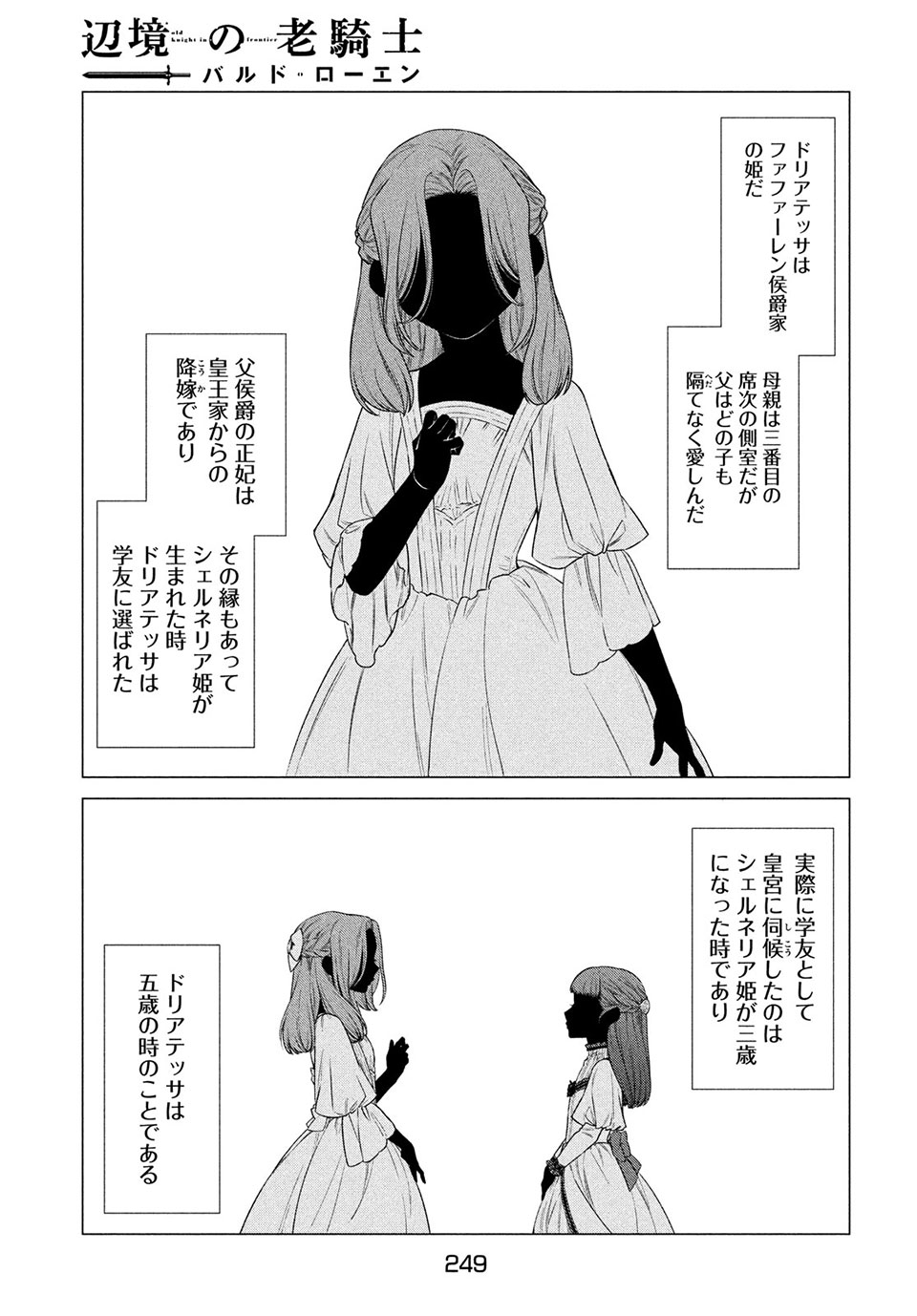Henkyou no Roukishi - Bard Loen - Chapter 42 - Page 15