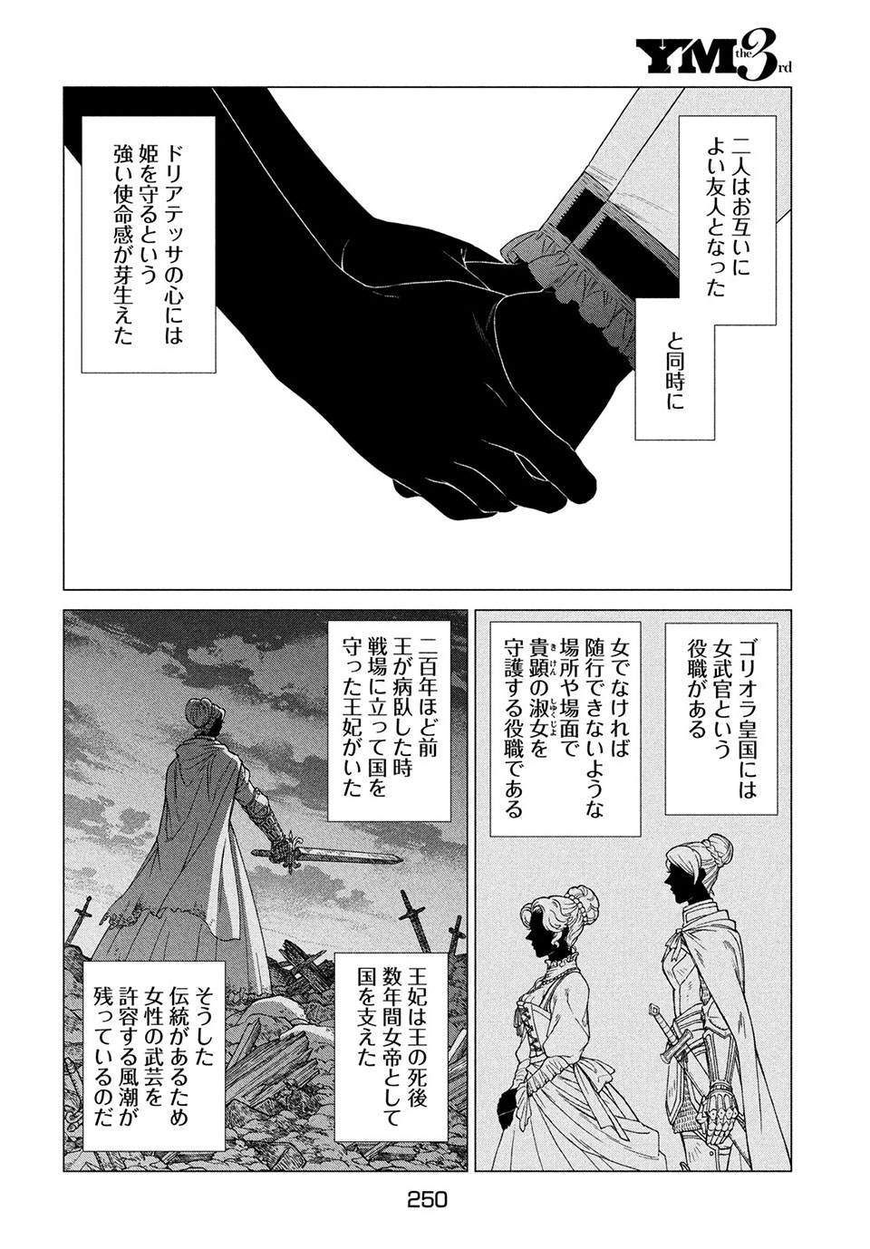 Henkyou no Roukishi - Bard Loen - Chapter 42 - Page 16