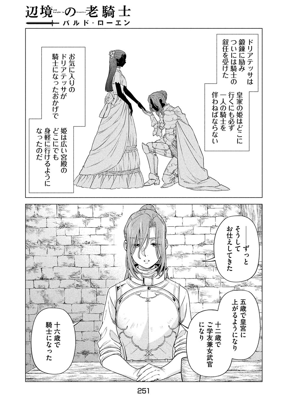 Henkyou no Roukishi - Bard Loen - Chapter 42 - Page 17