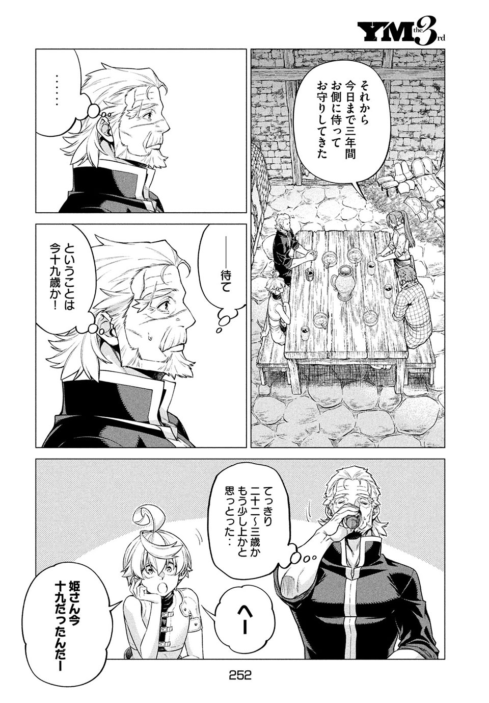 Henkyou no Roukishi - Bard Loen - Chapter 42 - Page 18