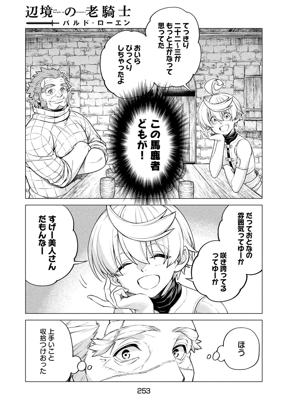 Henkyou no Roukishi - Bard Loen - Chapter 42 - Page 19