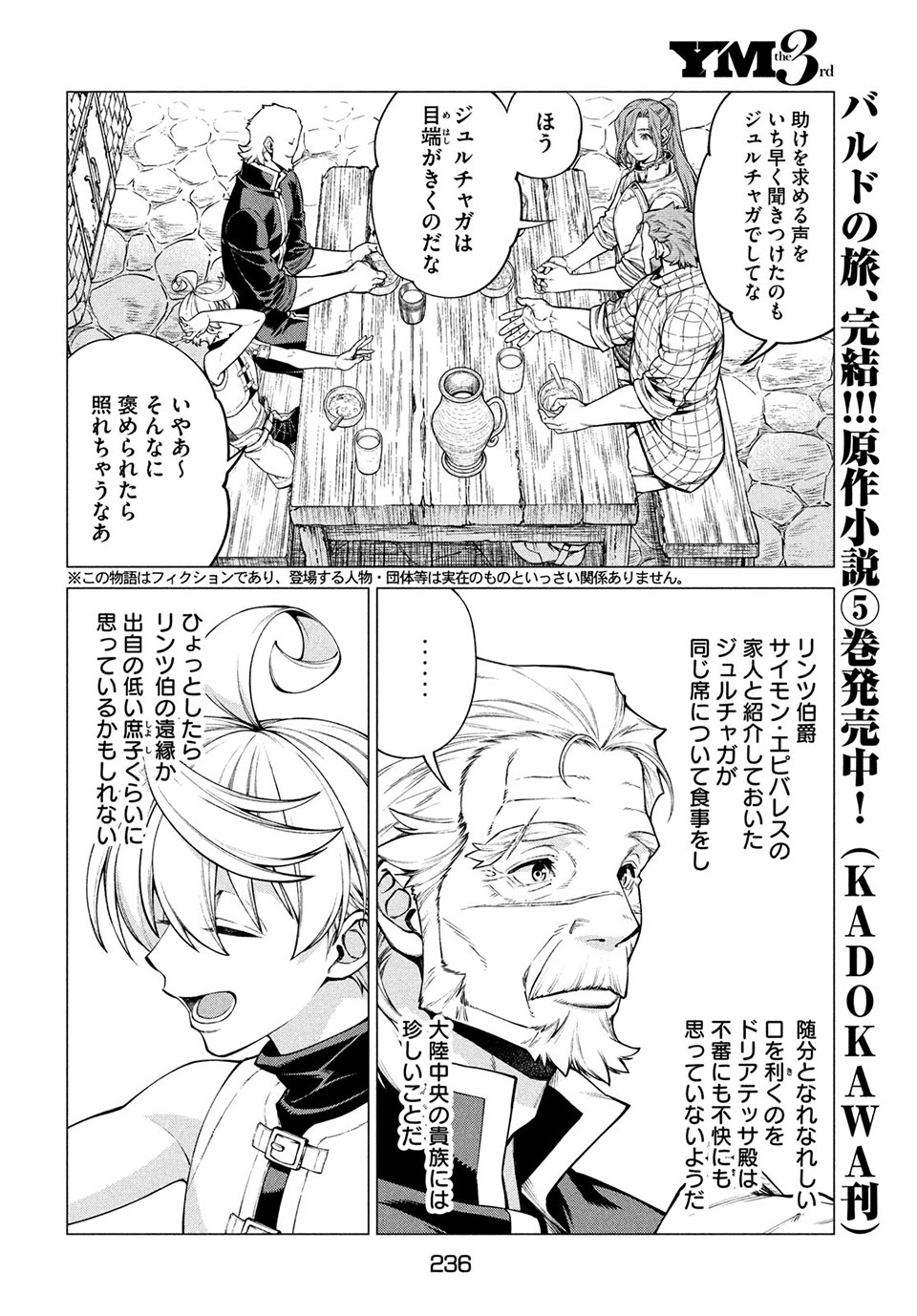 Henkyou no Roukishi - Bard Loen - Chapter 42 - Page 2