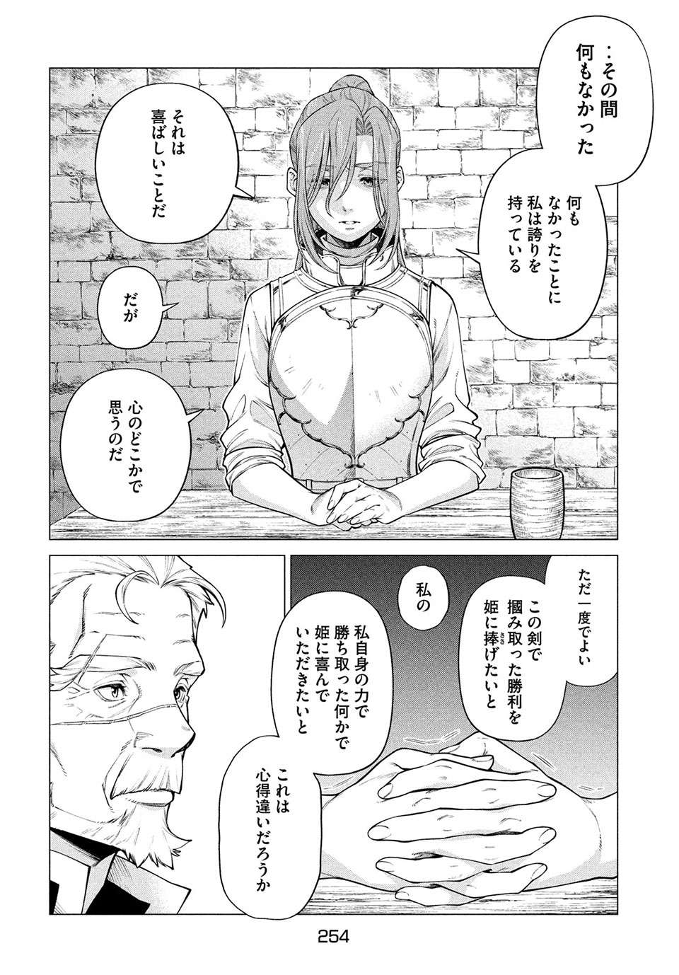 Henkyou no Roukishi - Bard Loen - Chapter 42 - Page 20