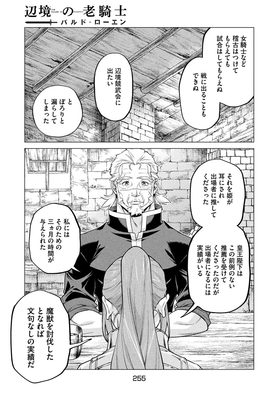 Henkyou no Roukishi - Bard Loen - Chapter 42 - Page 21