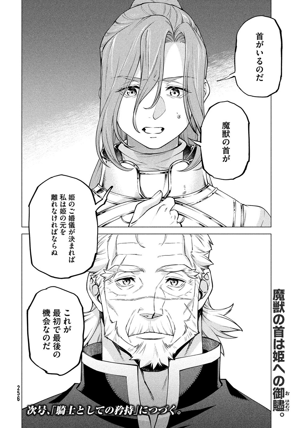 Henkyou no Roukishi - Bard Loen - Chapter 42 - Page 22
