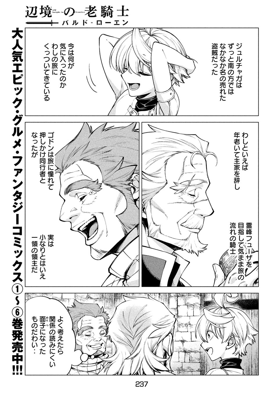 Henkyou no Roukishi - Bard Loen - Chapter 42 - Page 3