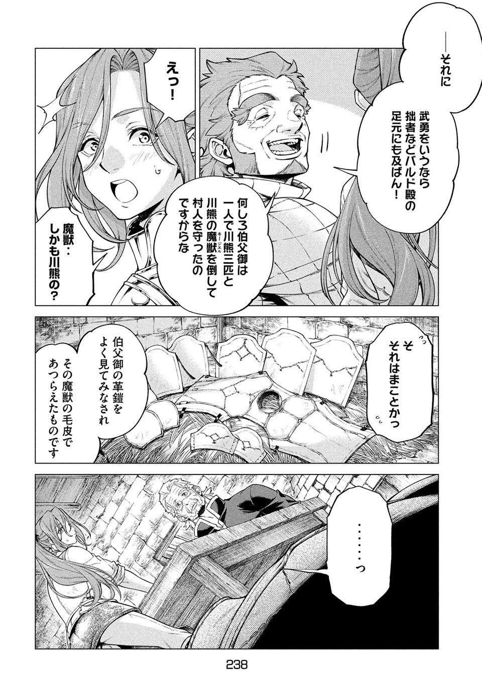 Henkyou no Roukishi - Bard Loen - Chapter 42 - Page 4