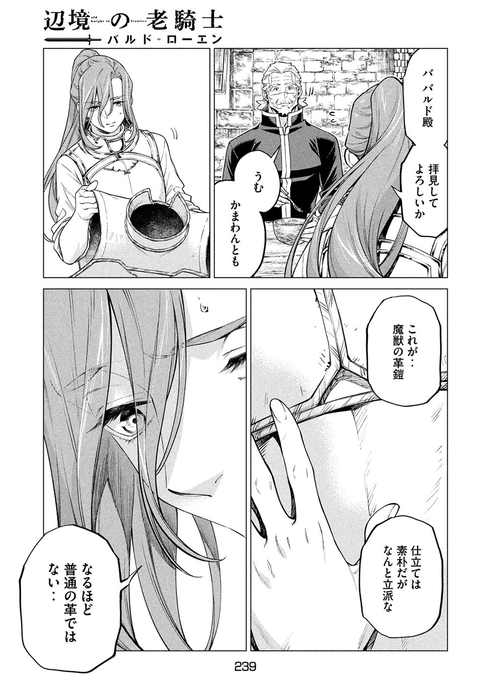 Henkyou no Roukishi - Bard Loen - Chapter 42 - Page 5