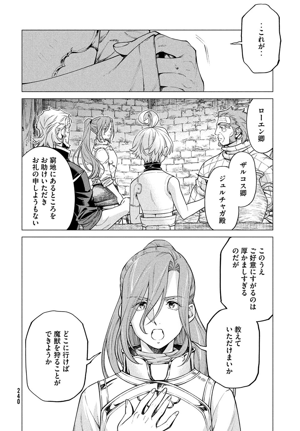 Henkyou no Roukishi - Bard Loen - Chapter 42 - Page 6