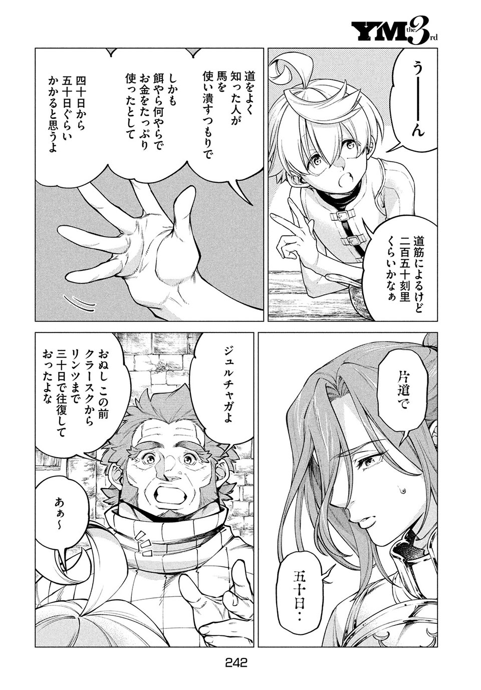 Henkyou no Roukishi - Bard Loen - Chapter 42 - Page 8