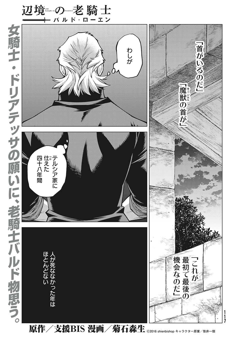 Henkyou no Roukishi - Bard Loen - Chapter 43 - Page 1