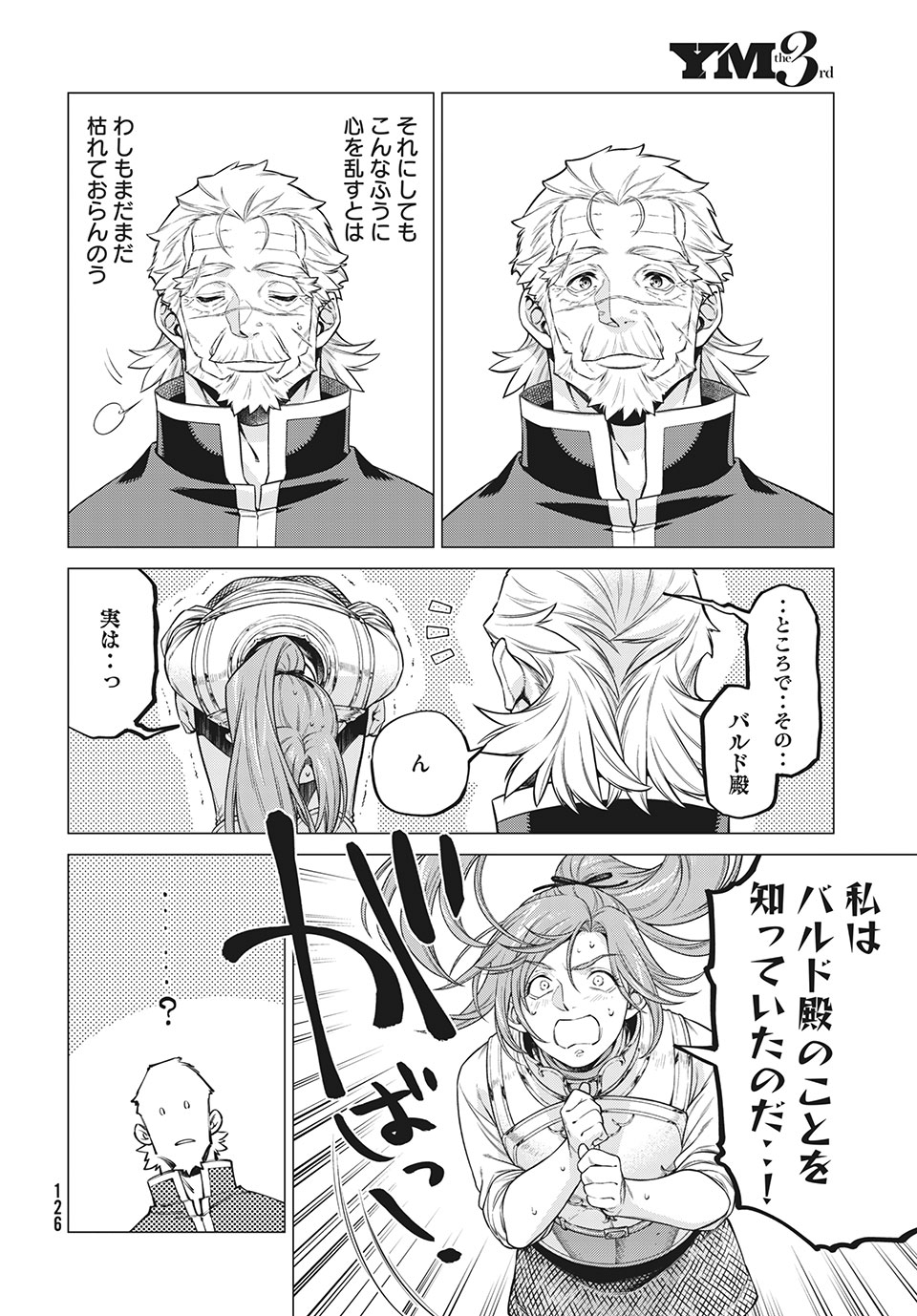 Henkyou no Roukishi - Bard Loen - Chapter 43 - Page 10