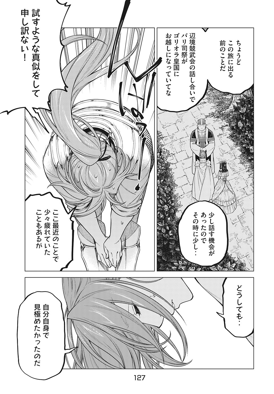 Henkyou no Roukishi - Bard Loen - Chapter 43 - Page 11