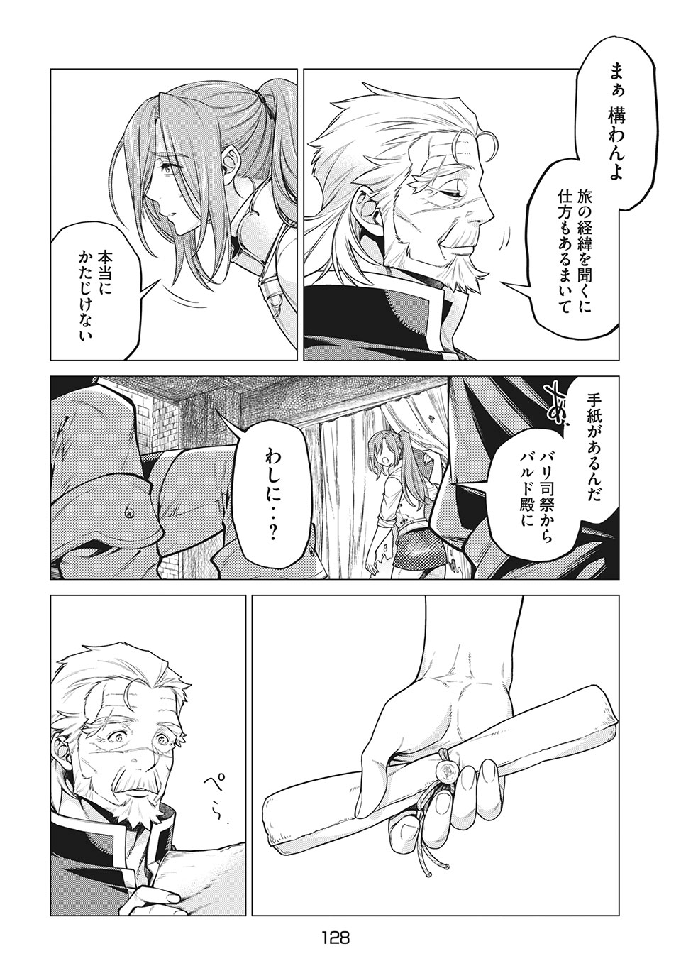 Henkyou no Roukishi - Bard Loen - Chapter 43 - Page 12