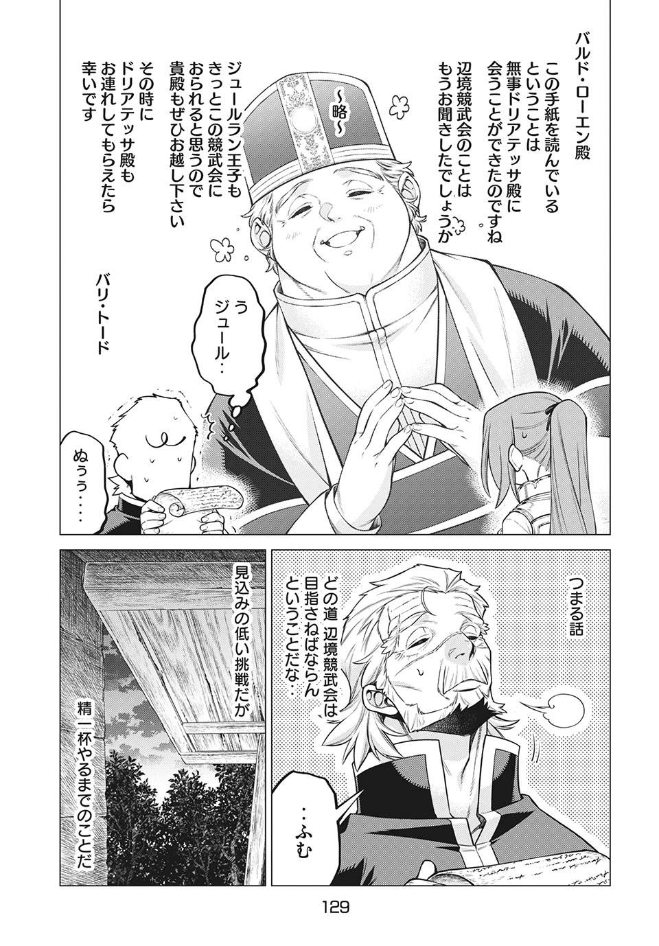Henkyou no Roukishi - Bard Loen - Chapter 43 - Page 13