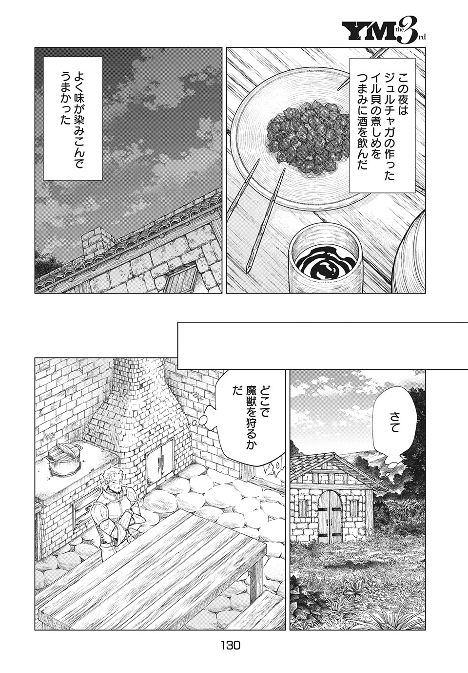Henkyou no Roukishi - Bard Loen - Chapter 43 - Page 14