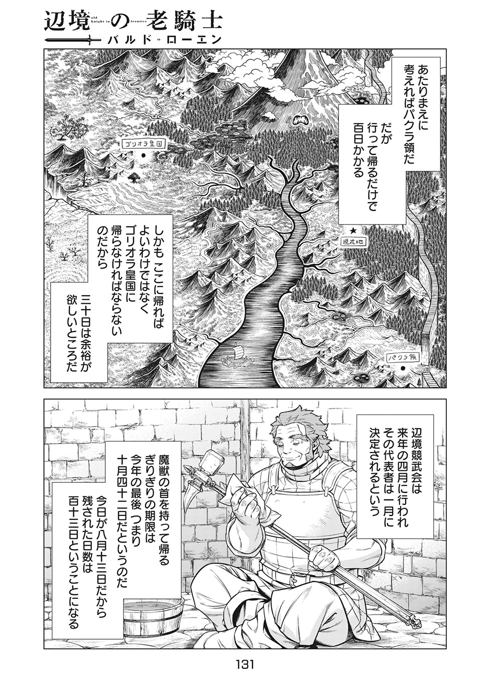 Henkyou no Roukishi - Bard Loen - Chapter 43 - Page 15