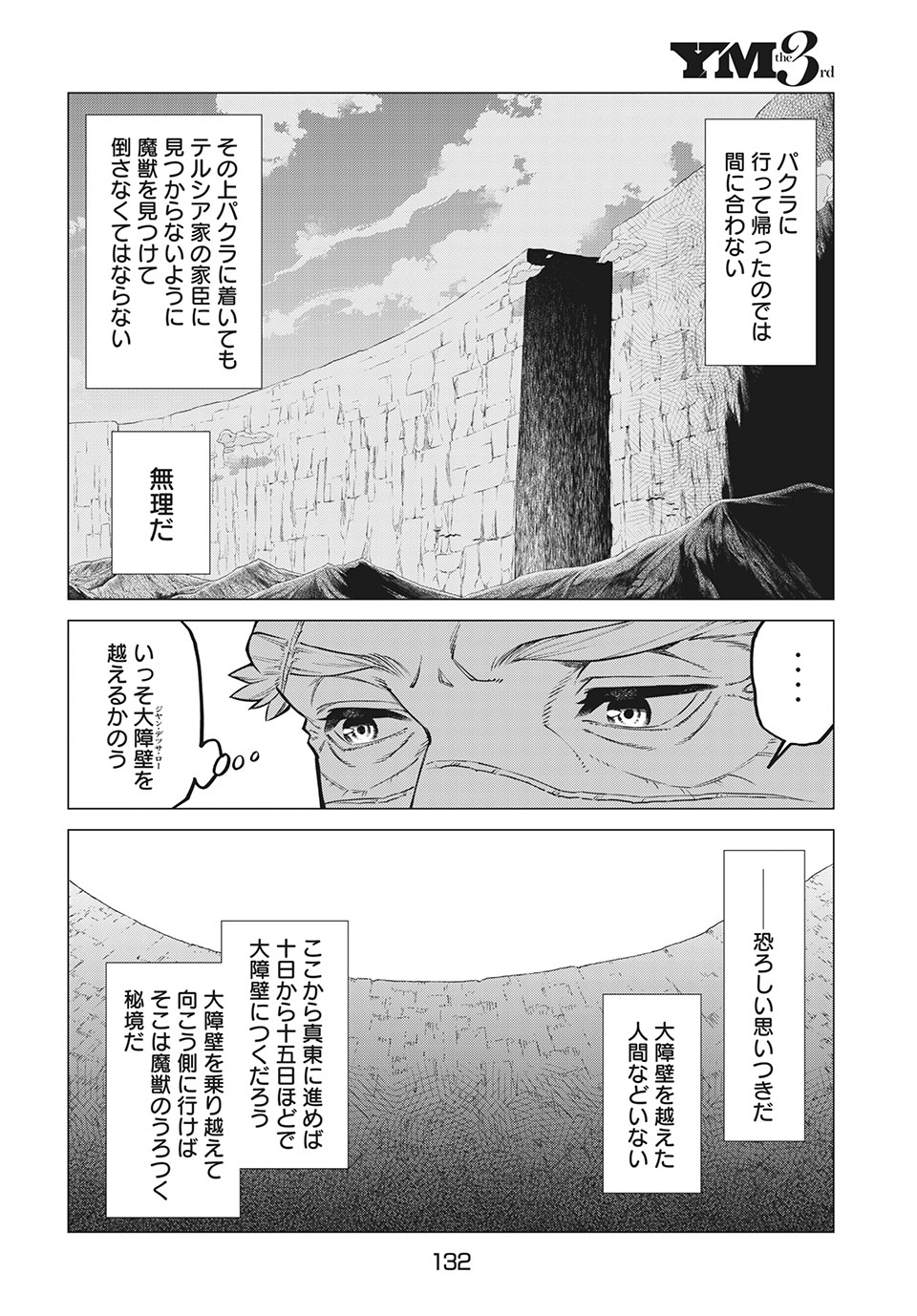 Henkyou no Roukishi - Bard Loen - Chapter 43 - Page 16